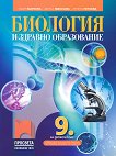 Биология и здравно образование за 9. клас - книга за учителя