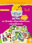 Чуден свят: Игри по всички образователни направления за 3. подготвителна възрастова група - книга