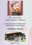 To Reuturn to Your Father's House - Dimcho Debelyanov - 