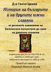 История на българите и на другите южни славяни - д-р Ганчо Ценов - 