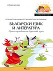 Аз променям света: Познавателна книжка по образователно направление български език и литература за 3. група - 