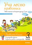 Уча лесно правописа. Учебно помагало по български език за 3. клас - детска книга
