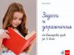 Задачи и упражнения по български език за 3. клас - учебна тетрадка