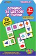Домино за цветове и форми - Детска образователна игра - 