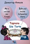 Аз и сестра ми Клара: Тортата Ich und meine Schwester Klara: Die Torte - 