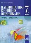 Национално външно оценяване по математика в 7. клас по формата PISA - книга за учителя