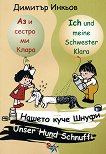 Аз и сестра ми Клара: Нашето куче Шнуфи : Ich und meine Schwester Klara: Unser Hund Schnuffi - Димитър Инкьов - 