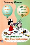 Аз и сестра ми Клара: Подстригването : Ich und meine Schwester Klara: Das Haareschneiden - Димитър Инкьов - 