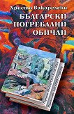 Български погребални обичаи - книга