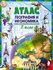 Атлас по география и икономика за 7. клас - Теменужка Бандрова - атлас