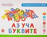 Магнитни български букви - Детски образователен комплект от дърво - 