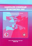 Национални олимпиади по математика 2009 - учебна тетрадка
