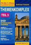 Themenkomplex - Stufe B2 - C1: DSD Sternchenthemen fur die 11. Klasse - Teil 3 Учебник по немски език за 11. клас - част 3 - 
