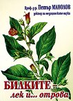 Билките - лек и... отрова - Проф. д-р Петър Манолов -