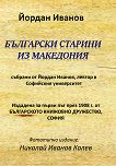 Български старини из Македония - книга