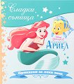 Сладки сънища: Малката русалка Ариел - книга