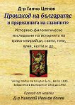 Произход на българите - книга