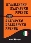 Джобен италианско-български речник - 