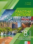 Работни листове по география и икономика за 8. клас - Антон Попов, Елена Томова - 