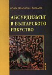 Абсурдизмът в българското изкуство - книга