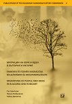 Миграции на хора и идеи в България и Унгария Emberek es eszmek migracioja Bulgariaban es Magyarorszagon Migrations of People and Ideas in Bulgaria and Hungary - 