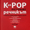 K-pop речникът - книга