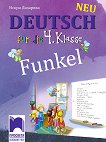 Funkel Neu: Учебник по немски език за 4. клас - книга за учителя