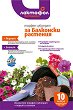 Торф за балконски цветя Лактофол - От серията Ботаника - 
