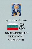 Българските лекарски символи - 