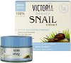 Victoria Beauty Snail Extract Active Whitening Cream - Избелващ дневен и нощен крем с екстракт от охлюви - 
