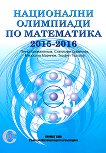 Национални олимпиади по математика 2015 - 2016 - карта