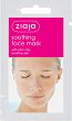 Ziaja Soothing Face Mask with Pink Clay - 