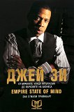 Джей Зи : Empire State of Mind - Зак О'Мали Грийнбърг - 