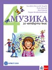 Музика за 4. клас - книга за учителя