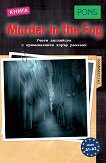 Murder in the Fog - ниво A1 - A2 - Доминик Бътлър - 