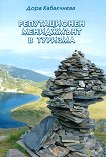 Репутационен мениджмънт в туризма - Дора Кабакчиева - книга