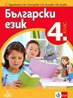 Български език за 4. клас - книга