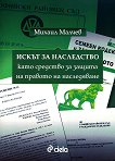 Искът за наследство като средство за защита на правото на наследяване - Михаил Малчев - 