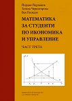 Математика за студенти по икономика и управление - Част III - Йордан Йорданов, Татяна Черногорова, Вая Ракидзи - 