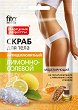 Антицелулитен скраб Fito Cosmetic - 