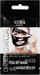 Victoria Beauty Peel-Off Mask with Active Charcoal - Черна отлепяща се маска за лице с активен въглен - 
