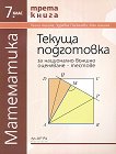 Тестове за национално външно оценяване по математика за 7. клас - книга 3 - книга за учителя
