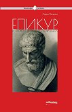 Философия за всеки: Епикур и удоволствието като добродетел - книга