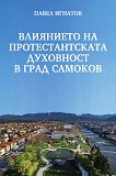 Влиянието на протестантската духовност в град Самоков - книга
