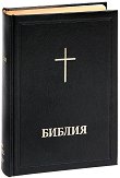 Библия в голям формат - книга