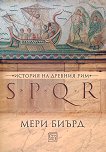 SPQR. История на Древен Рим - 