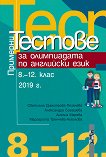 Примерни тестове за олимпиадата по английски език 8., 9., 10., 11. и 12. клас - 2019 г. - книга
