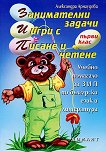 Учебно помагало за ЗИП по български език и литература за 1. клас - книга за учителя