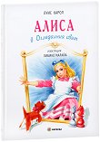 Алиса в огледалния свят - детска книга