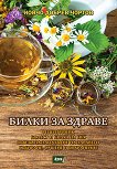 Билки за здраве - Йовчо Добрев-Чортов -